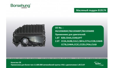 Масляный поддон BORSEHUNG - oil sump BORSEHUNG